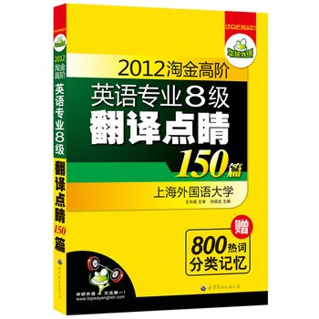 2012�Խ���AӢ�Z���I(y��)�˼����g�c(di��n)��150ƪ����800���~���ӛ���������A�����Z