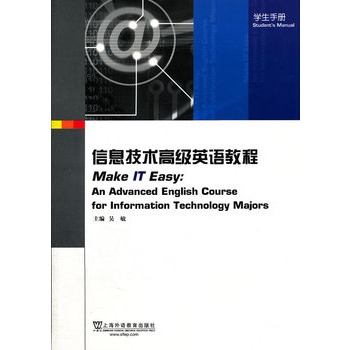 ��Ϣ���g(sh��)�߼�(j��)Ӣ�Z(y��)�̳�:Student's manual