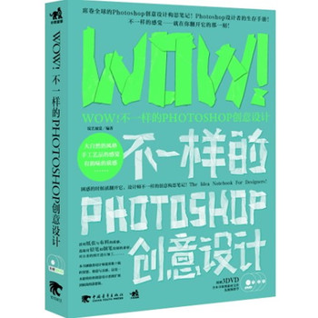 WOW����һ�ӵ�Photoshop��(chu��ng)���O(sh��)Ӌ(j��)��3DVD����ϯ����ꑵ�Photoshop��(chu��ng)���O(sh��)Ӌ(j��)��(g��u)˼�Pӛ��Photoshop�O(sh��)Ӌ(j��)�ߵ������փ�(c��)���@��һ���܌���Ą�(chu��ng)���O(sh��)Ӌ(j��)˼�S�U(ku��)չ���O�µ�˼�뼯���������۪{��Ʒ��