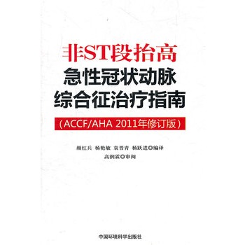 ��ST��̧�߼��Թڠ��(d��ng)�}�C�����ί�ָ�ϣ�ACCF/AHA 2011����ӆ�棩