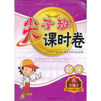 ���Ӱ��n�r�� 8�꼉��(sh��)�W(xu��)�ϣ����K�Ƽ��̲��m�ã���2012��6��ӡˢ��