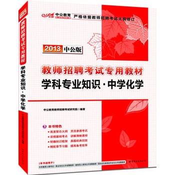 2013�й���W(xu��)�ƌ��I(y��)֪�R�ЌW(xu��)���W(xu��)-�̎���Ƹ��ԇ���ý̲ģ���ٛ�rֵ300Ԫ�D����ֵ�����̎���Ƹ��ԇ���P(gu��n)�W(xu��)��֪�R�c(di��n)�������d��