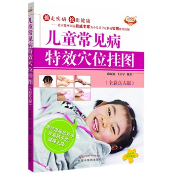 ��ͯ��Ҋ����ЧѨλ��D��ȫ�����˰棩��(d��)�Ҍ�������ֵ��ٛ(z��ng)����yʽ��ͯ��Ҋ����ЧѨλ��D�������������R(sh��)Ѩλ