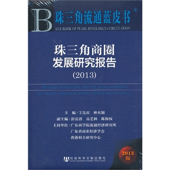 ��������ͨ�{Ƥ��:��������Ȧ�l(f��)չ�о���棨2013��