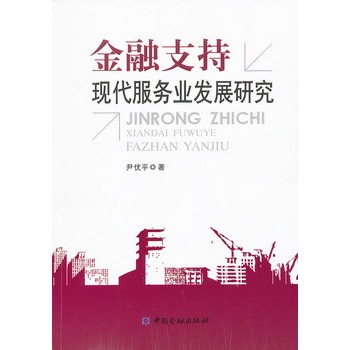 ����֧�֬F(xi��n)������(w��)�I(y��)�l(f��)չ�о�