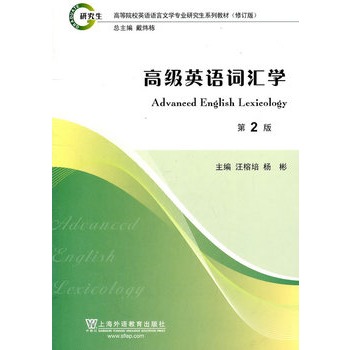 �ߵ�ԺУӢ�Z(y��)�Z(y��)���ČW(xu��)���I(y��)�о���ϵ�н̲���ӆ�棺�߼�(j��)Ӣ�Z(y��)�~�R�W(xu��)����2�棩