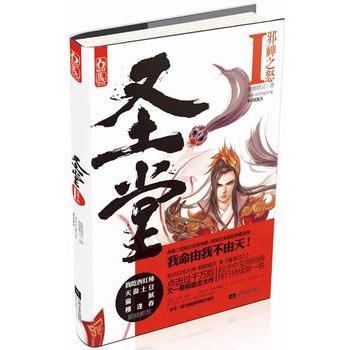 ʥ��:��:а��֮ŭ