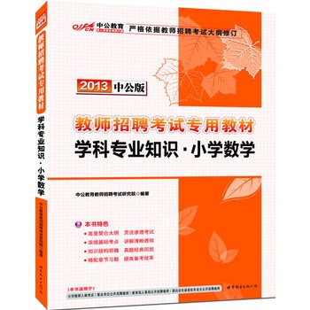 2013�й���W(xu��)�ƌ��I(y��)֪�RС�W(xu��)��(sh��)�W(xu��)-�̎���Ƹ��ԇ���ý̲ģ���ٛ�rֵ300Ԫ�D����ֵ�����̎���Ƹ��ԇ���P(gu��n)�W(xu��)��֪�R�c�������d��