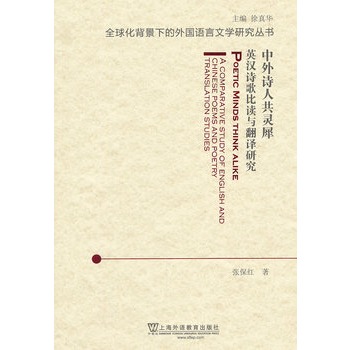 ����Ԋ(sh��)�˹��`Ϭ:a comparative study of English and Chinese poems and poetry translation studies