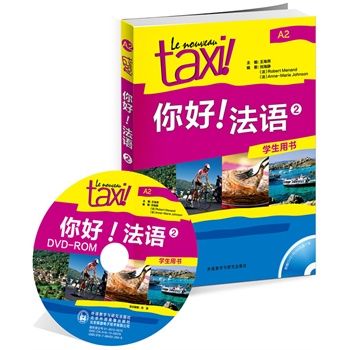 ���!���Z(2)(�W���Õ�)(��DVD-ROM)�������Nȫ��ķ��˽̲�Le Nouveau Taxi!�����Ї��W���߸ľ�!