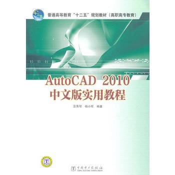 ��ͨ�ߵȽ�����ʮ���塱Ҏ(gu��)���̲ģ����ߌ������� AutoCAD 2010���İ挍(sh��)�ý̳�