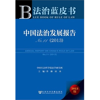 �Ї����ΰl(f��)չ���:2013��:No.11(2013)