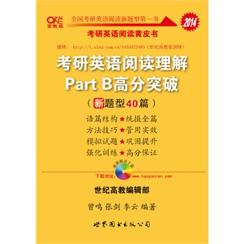 ��������Ӣ�Z(y��)�SƤ��(sh��)2014����Ӣ�Z(y��)��x����Part B�߷�ͻ�ƣ����}��40ƪ��