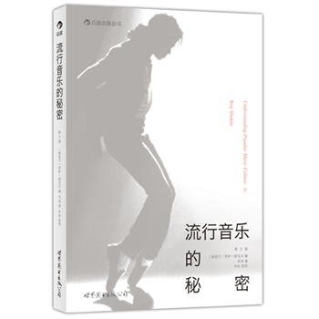 ��������������(Understanding Popular Music Culture)��ȫ��չ�F(xi��n)�����������������l(f��)�������M�������x