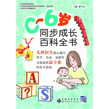 0-6�qͬ�����L�ٿ�ȫ���������t(y��)�����ڿƌW(xu��)�����I(y��)��ȫ�������֪�R(sh��)��