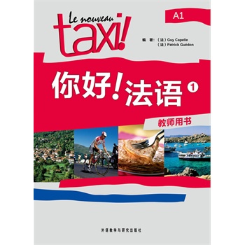 ��������Z��1�����̎��Õ����������Nȫ��ķ��˽̲�Le Nouveau Taxi!�����Ї��W(xu��)��(x��)�߸ľ�!