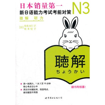 N3 ���������Z������ԇ��ǰ���ߣ���MP3һ�����ձ��N����һ��JLPT�俼�Õ�������ԭ�����M��