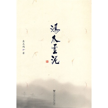 ��צѩ��--Ԭ־���޵��ļ�