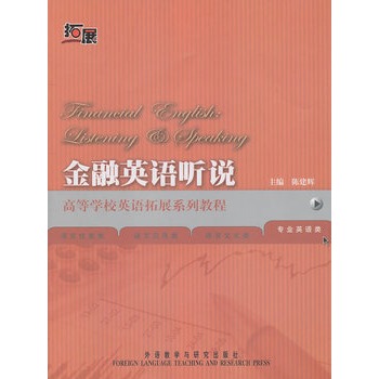 ����Ӣ�Z �f(�ߵȌWУӢ�Z��չϵ�н̳�)(��MP3)