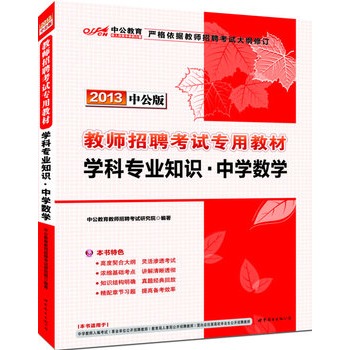 2013�й���W(xu��)�ƌ��I(y��)֪�R�ЌW(xu��)��(sh��)�W(xu��)-�̎���Ƹ��ԇ���ý̲ģ���ٛ�r(ji��)ֵ300Ԫ�D����ֵ�����̎���Ƹ��ԇ���P(gu��n)�W(xu��)��֪�R�c(di��n)�������d��