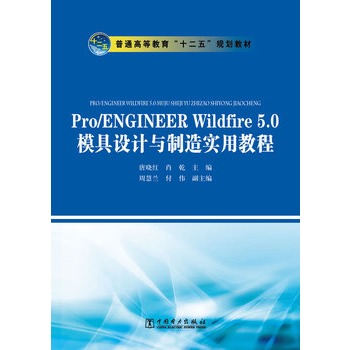 Pro/ENGINEER Wildfire 5.0ģ���O(sh��)Ӌ�c���쌍�ý̳�