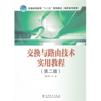 ��ͨ�ߵȽ�����ʮ���塱Ҏ(gu��)���̲ģ����ߌ������� ���Q�c·�ɼ��g(sh��)���ý̳̣��ڶ��棩