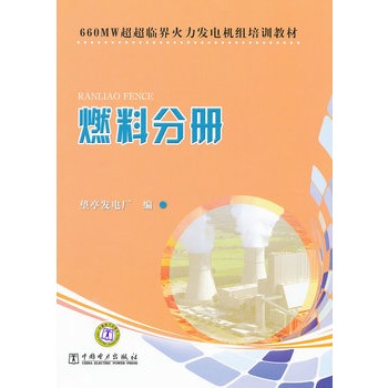 660MW�����R������l(f��)늙C(j��)�M��Ӗ(x��n)�̲ġ�ȼ�Ϸփ�(c��)