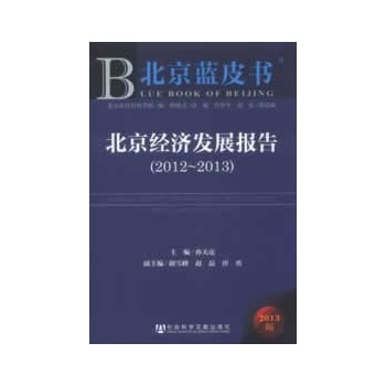 �����{(l��n)Ƥ��:������(j��ng)��(j��)�l(f��)չ��(b��o)�棨2012-2013��