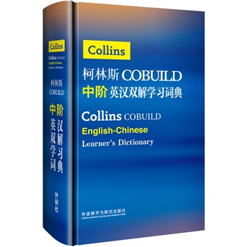 ����˹COBUILD���AӢ�h�p��W(xu��)��(x��)�~�䡪��?ji��ng)��?r��n)��������]��һ������W(xu��)��������Ӣ�Z�W(xu��)��(x��)�~��