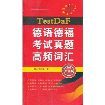 TestDaF���Z�¸���ԇ���}���l�~�R