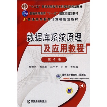 ��(sh��)��(j��)��ϵ�y(t��ng)ԭ�������ý̳̣���4������ʮ���塱��ͨ�ߵȽ������Ƈ��Ҽ�Ҏ(gu��)���̲� ��ͨ�ߵȽ�����ʮһ�塱���Ҽ�Ҏ(gu��)���̲� ��ͨ�ߵȽ���Ӌ��CҎ(gu��)���̲ģ�