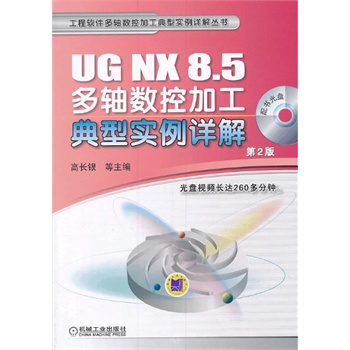 UG NX 8.5���S��(sh��)�ؼӹ����͌���Ԕ��  ��2��