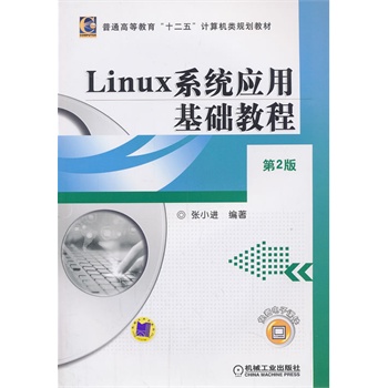 Linuxϵ�y(t��ng)��(y��ng)�û��A(ch��)�̳�(��2��,��ͨ�ߵȽ�����ʮ���塱Ӌ��C�Ҏ(gu��)���̲�)
