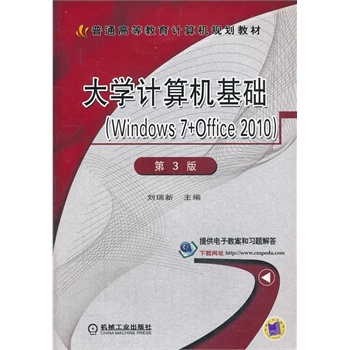 ��W(xu��)Ӌ��C���A(ch��)��Windows 7+Office 2010������3������ͨ�ߵȽ���Ӌ��CҎ(gu��)���̲ģ�