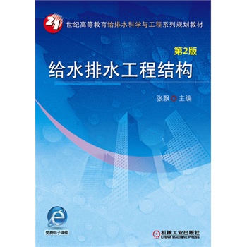 �oˮ��ˮ���̽Y(ji��)��(g��u)����2����21���o(j��)�ߵȽ����o��ˮ�ƌW(xu��)�c����ϵ��Ҏ(gu��)���̲ģ�