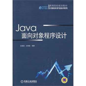 Java����?q��)�������OӋ���ߵ�ԺУҎ(gu��)���̲� Ӌ��C�ƌW�c���g(sh��)ϵ�У�