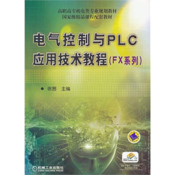 늚�����cPLC��(y��ng)�ü��g(sh��)�̳̣�FXϵ�У������ߌ��C(j��)���I(y��)Ҏ(gu��)���̲ģ�