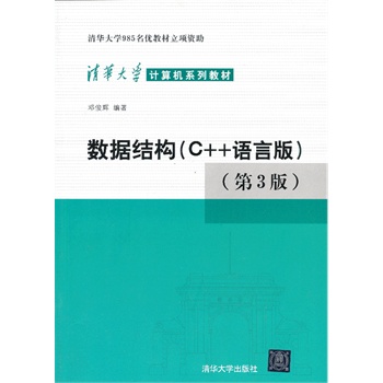 ��(sh��)��(j��)�Y(ji��)��(g��u)��C++�Z(y��)�԰棩����3�棩�����A��W(xu��)Ӌ(j��)��C(j��)ϵ�н̲ģ�