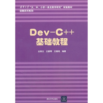 Dev-C++ ���A�̳̣����A��W��������С�Wһ�l���̌W�о������̲���Ϣ���gϵ�У���NOIPȫ����������Ϣ�W�W��ƥ��ِ���]�Õ� ��