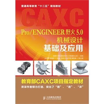 Pro/ENGINEERҰ��5.0�C(j��)е�O(sh��)Ӌ(j��)���A(ch��)����(y��ng)��