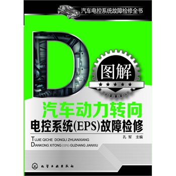 ��܇늿�ϵ�y(t��ng)���ϙz��ȫ��--�D����܇��(d��ng)���D(zhu��n)��늿�ϵ�y(t��ng)��EPS�����ϙz��