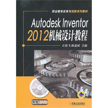 Autodesk Inventor 2012 �C(j��)е�O(sh��)Ӌ�̳̣��I(y��)�����ĸ��c��(chu��ng)��ϵ�н̲ģ�