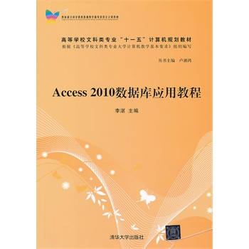 ��Access 2010��(sh��)��(j��)�쑪(y��ng)�ý̡̳����ߵȌW(xu��)У�Ŀ���I(y��)��ʮһ�塱Ӌ(j��)��C(j��)Ҏ(gu��)���̲ģ�