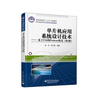 ��Ƭ�C����ϵ�y(t��ng)�OӋ���g��������C51��Proteus���棨��3�棩