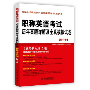 �QӢ�Z��ԇ�v�����}Ԕ�⼰ȫ��ģ�Mԇ�����C���2014��ȫ�����I(y��)���g(sh��)�ˆT�QӢ�Z�ȼ���ԇϵ���Õ������������A���˴����}醾팣�� (li��n)�ǃA������ ��2014�����°濼ԇ�؂���4�����}6��ģ�Mԇ��ף����ԇ�p���^�P(gu��n)��