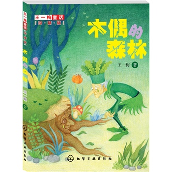 ��һ÷ͯԒ:��ذ�--ľż��ɭ��