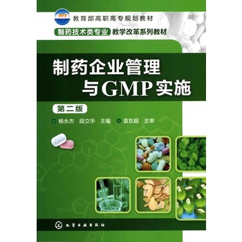 ��ˎ��I(y��)�����cGMP��ʩ(������)(�ڶ���)