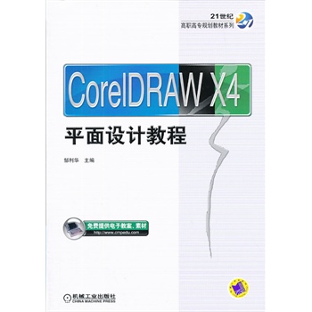 CorelDraw X4ƽ���O(sh��)Ӌ(j��)�̳�(21���o(j��)���ߌ�(zhu��n)Ҏ(gu��)���̲�ϵ��)