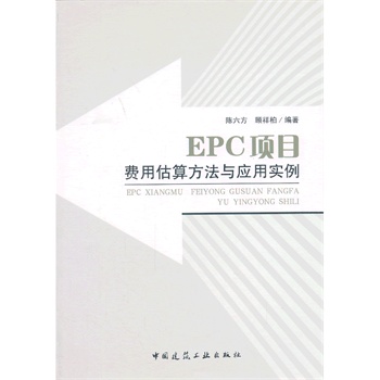 EPC�(xi��ng)Ŀ�M(f��i)�ù��㷽���c��(y��ng)�Ì�(sh��)��