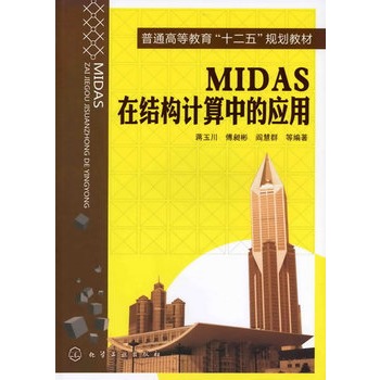 MIDAS�ڽY(ji��)��(g��u)Ӌ���еđ�(y��ng)��(�Y��)